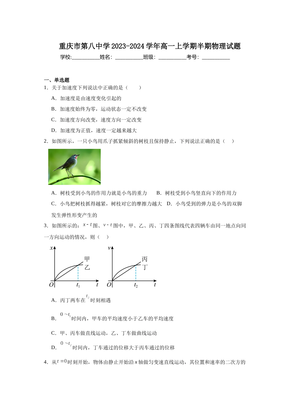 重庆市第八中学2023-2024学年高一上学期半期物理试题.docx_第1页