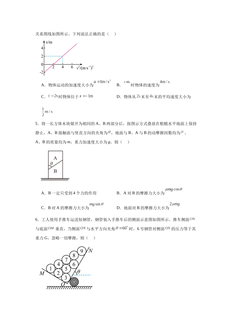 重庆市第八中学2023-2024学年高一上学期半期物理试题.docx_第2页
