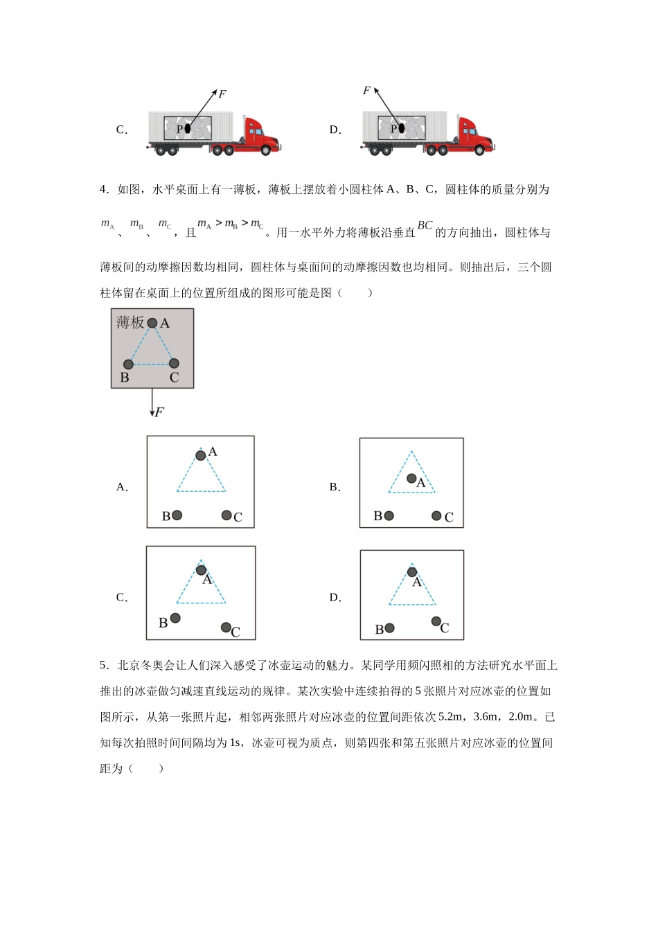 重庆市第八中学校2023-2024学年高一上学期期末考试物理试卷.docx_第2页