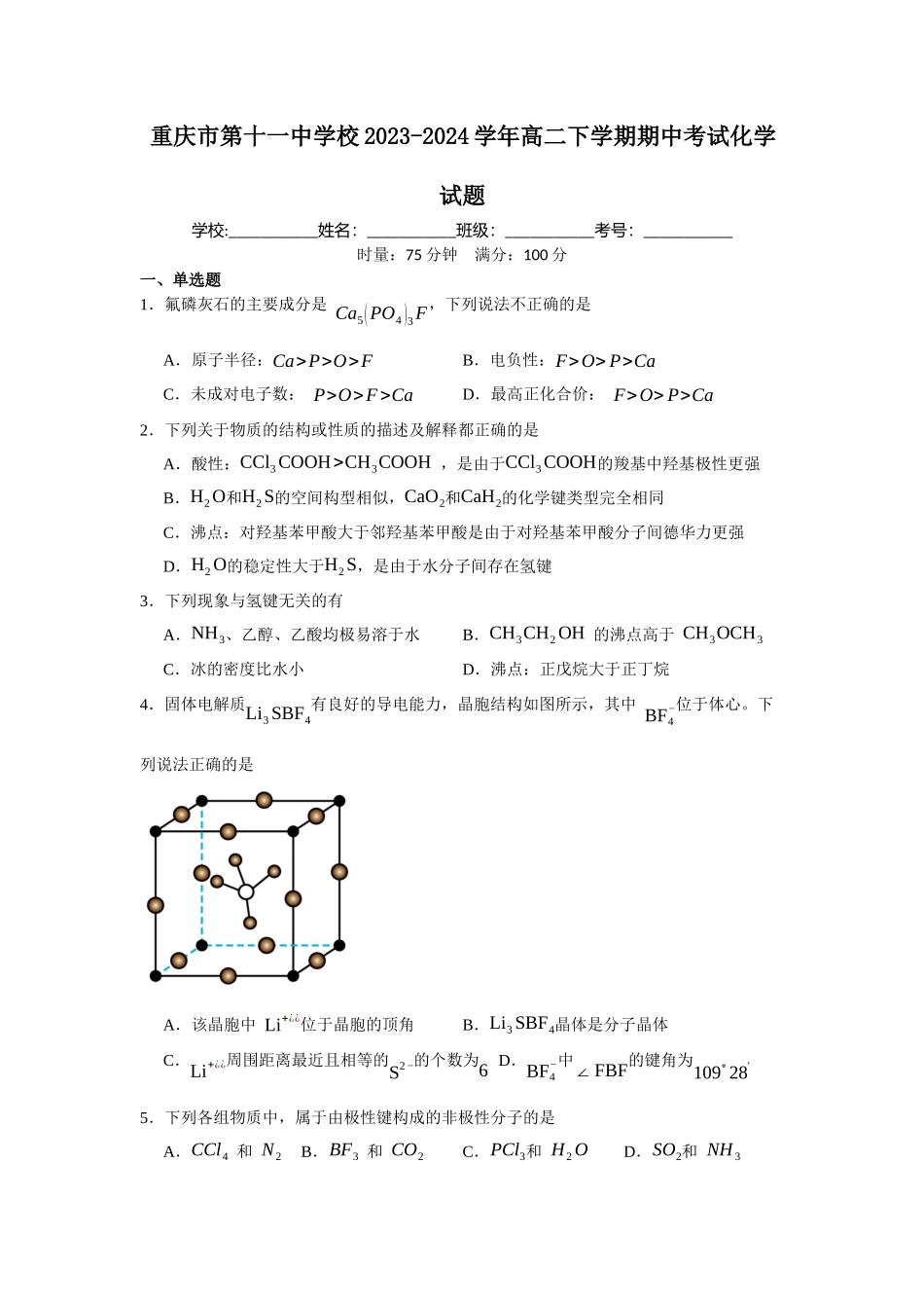 重庆市第十一中学校2023-2024学年高二下学期期中考试化学试题.docx_第1页