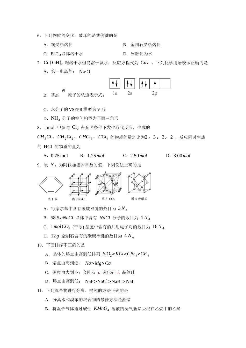 重庆市第十一中学校2023-2024学年高二下学期期中考试化学试题.docx_第2页