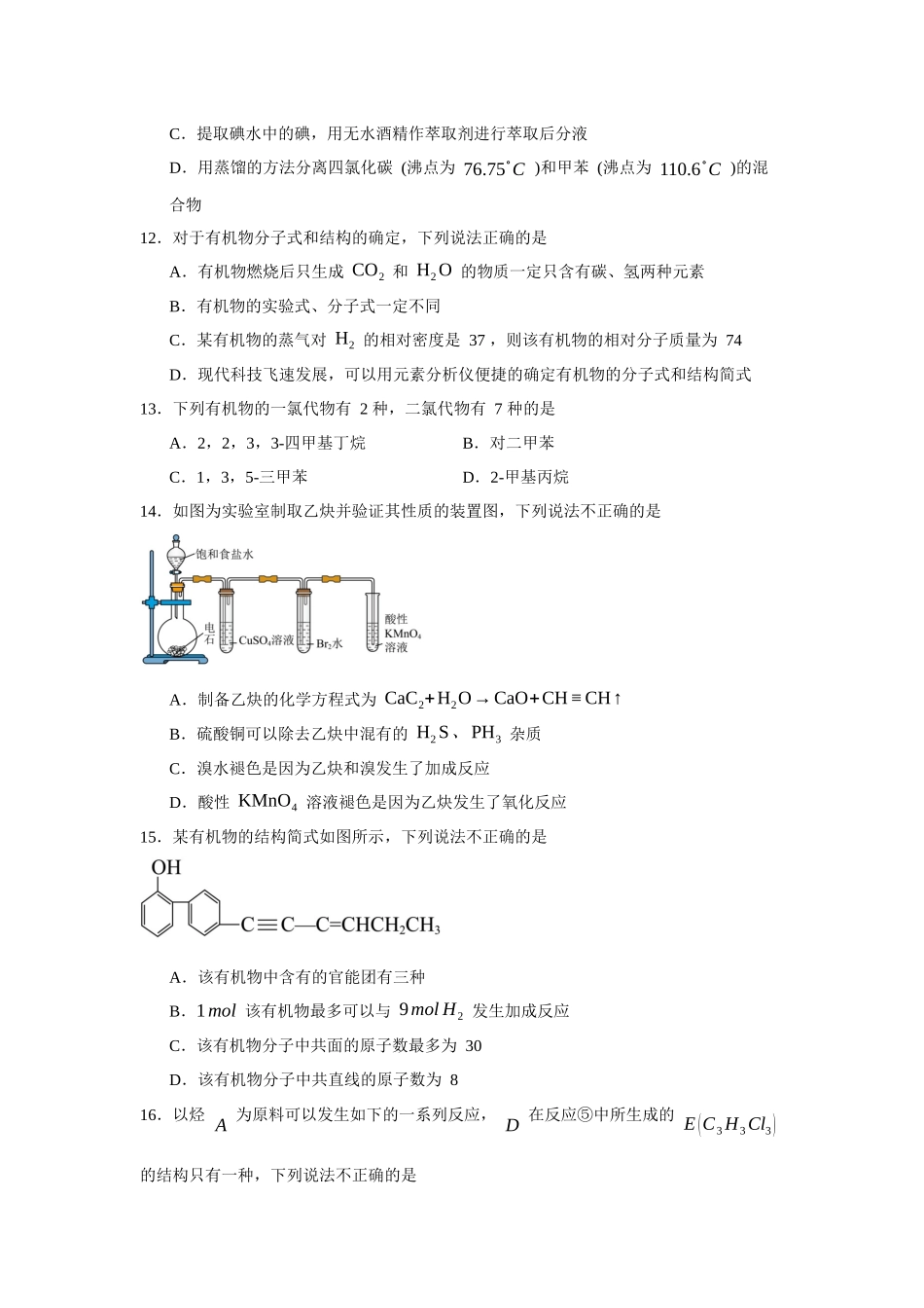 重庆市第十一中学校2023-2024学年高二下学期期中考试化学试题.docx_第3页