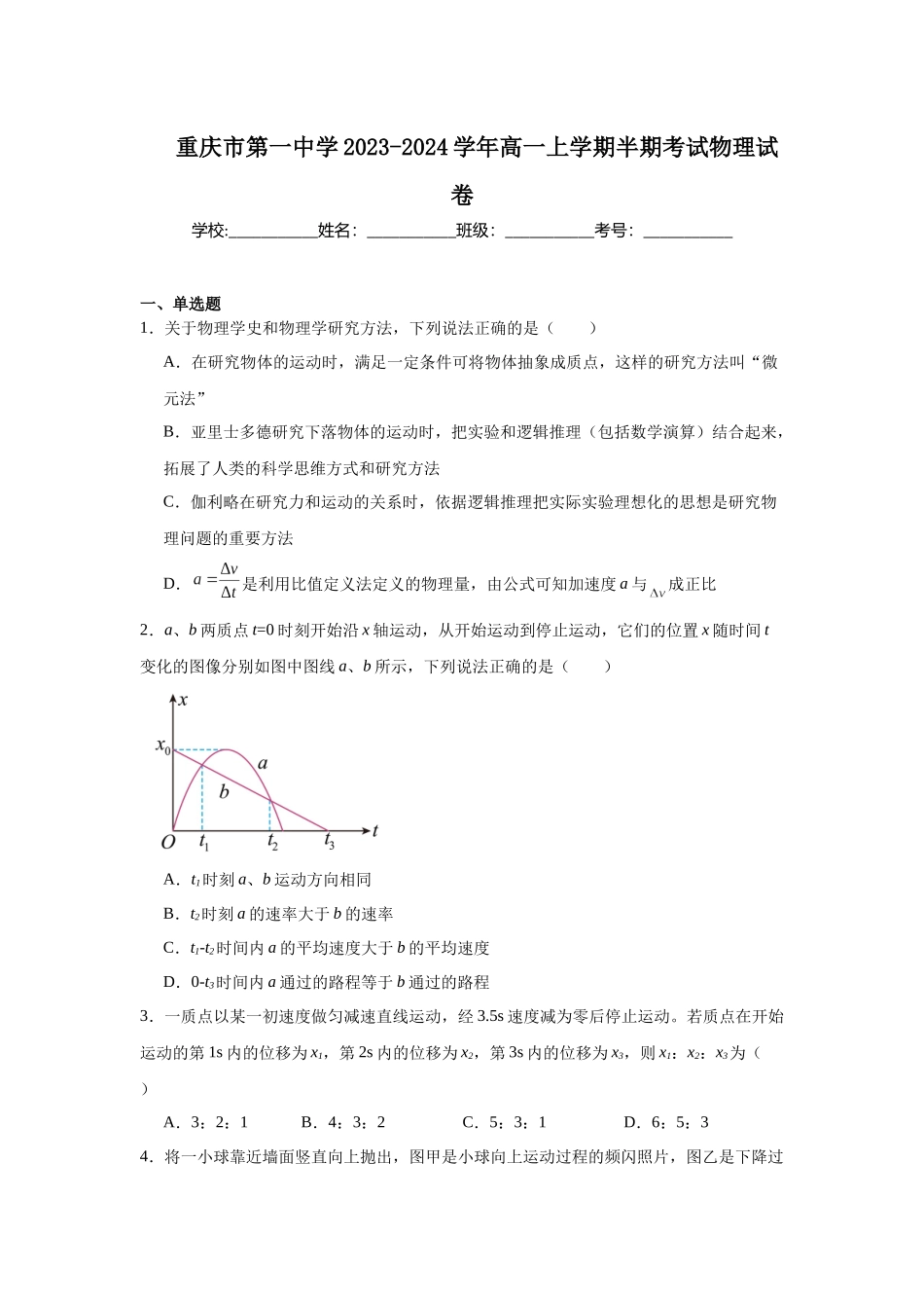重庆市第一中学2023-2024学年高一上学期半期考试物理试卷.docx_第1页