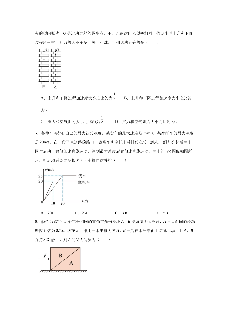 重庆市第一中学2023-2024学年高一上学期半期考试物理试卷.docx_第2页