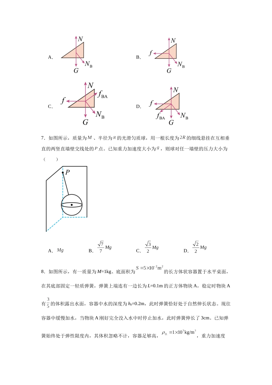重庆市第一中学2023-2024学年高一上学期半期考试物理试卷.docx_第3页
