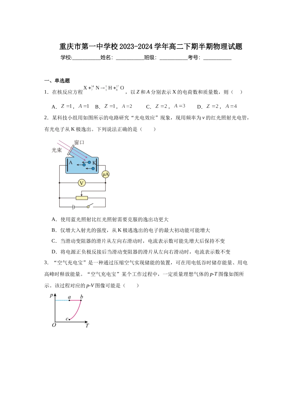 重庆市第一中学校2023-2024学年高二下期半期物理试题.docx_第1页