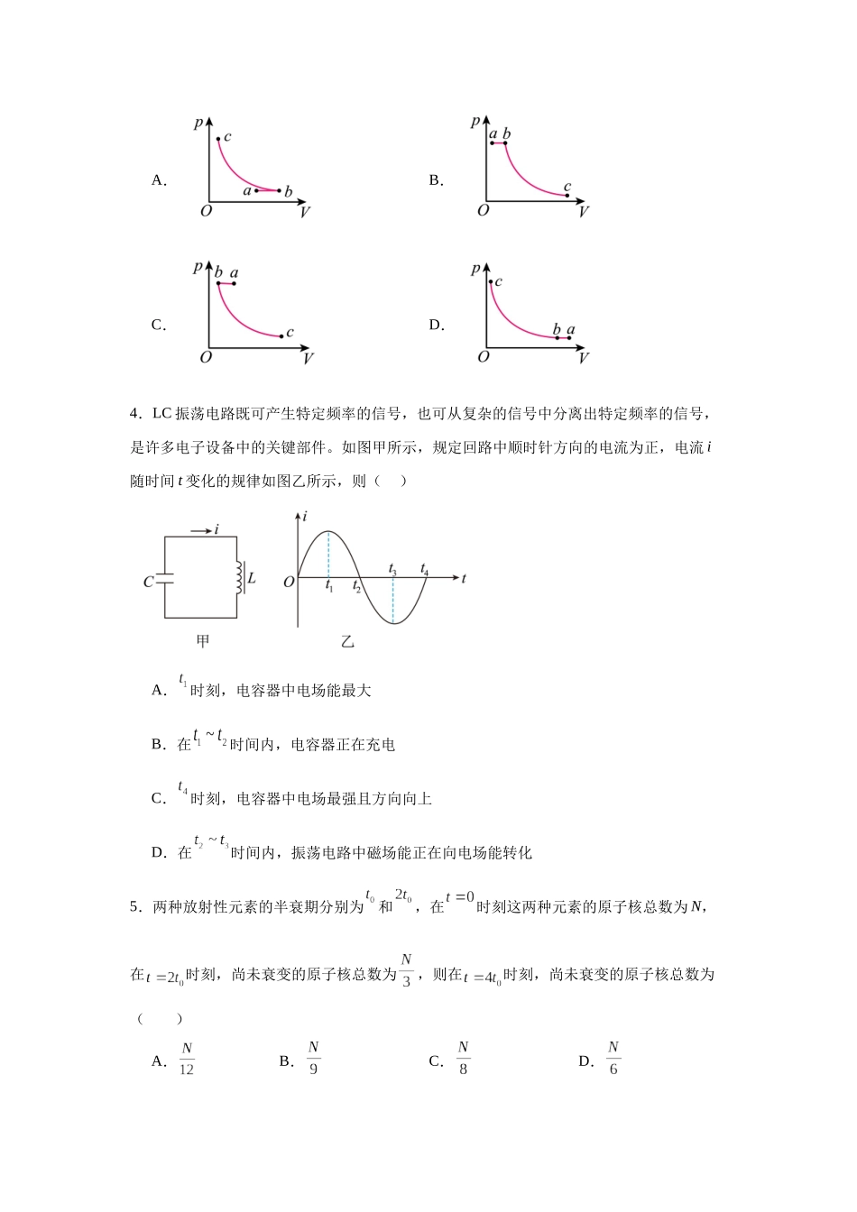 重庆市第一中学校2023-2024学年高二下期半期物理试题.docx_第2页