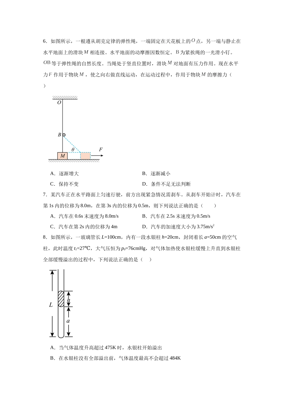 重庆市第一中学校2023-2024学年高二下期半期物理试题.docx_第3页