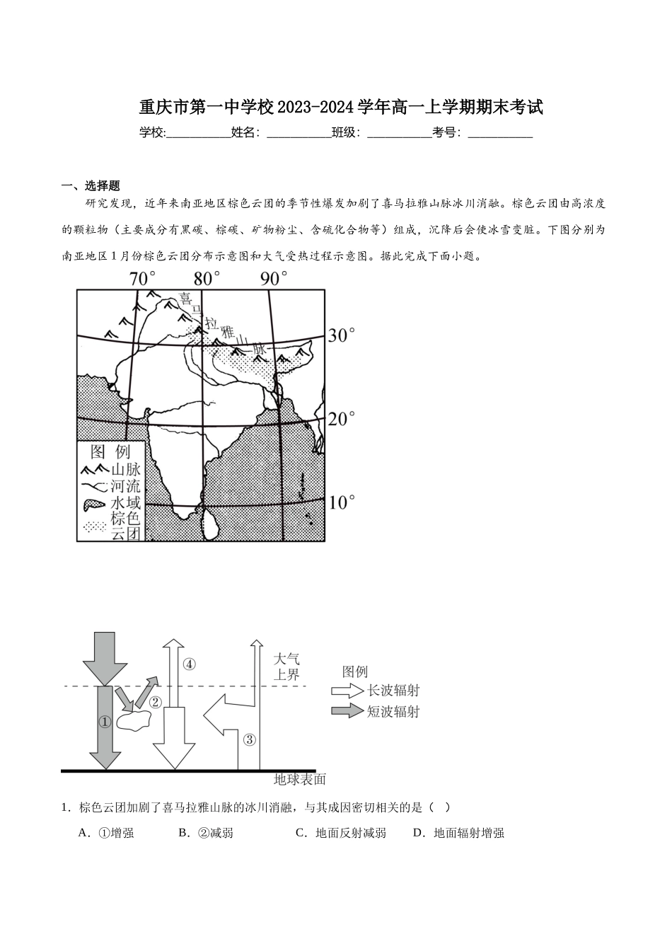 重庆市第一中学校2023-2024学年高一上学期期末考试.docx_第1页