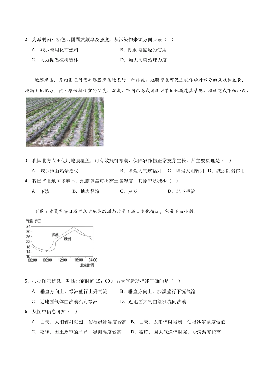 重庆市第一中学校2023-2024学年高一上学期期末考试.docx_第2页