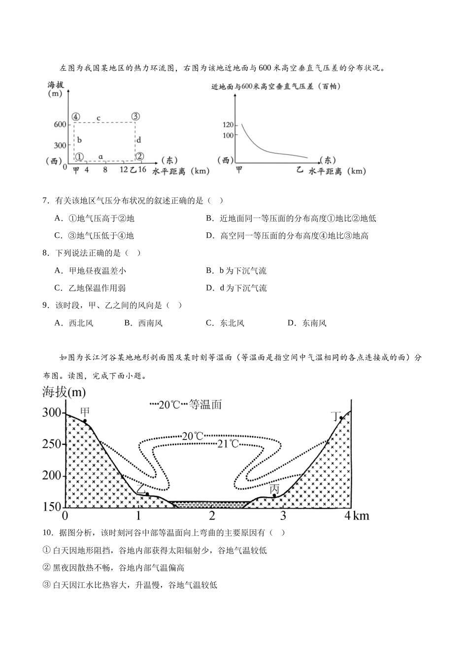 重庆市第一中学校2023-2024学年高一上学期期末考试.docx_第3页