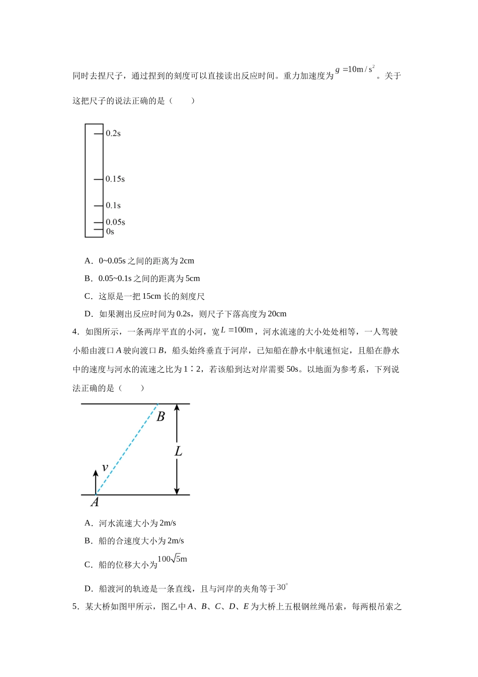 重庆市第一中学校2023-2024学年高一上学期期末考试物理试卷.docx_第2页