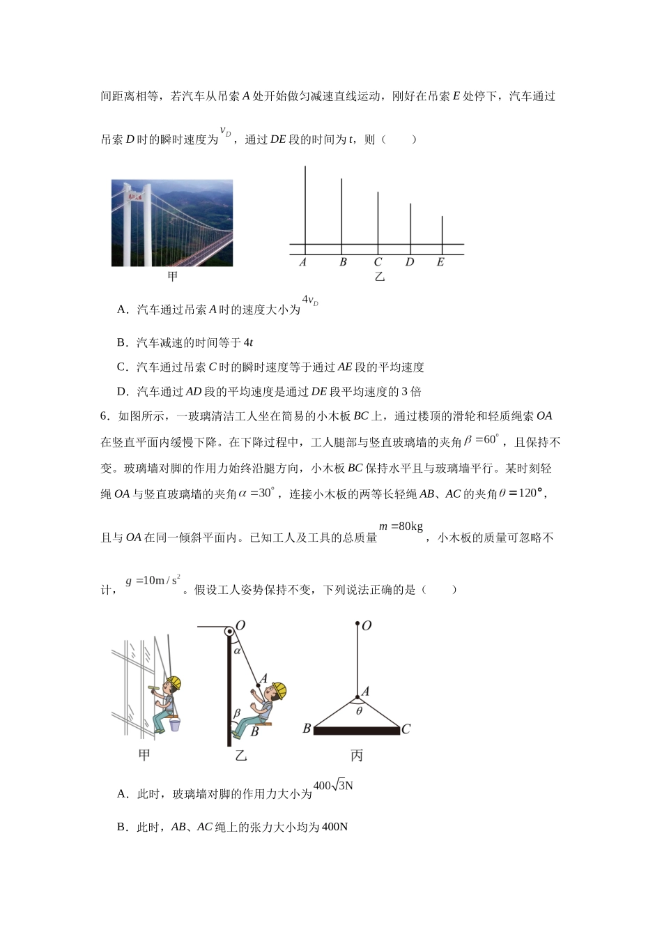 重庆市第一中学校2023-2024学年高一上学期期末考试物理试卷.docx_第3页