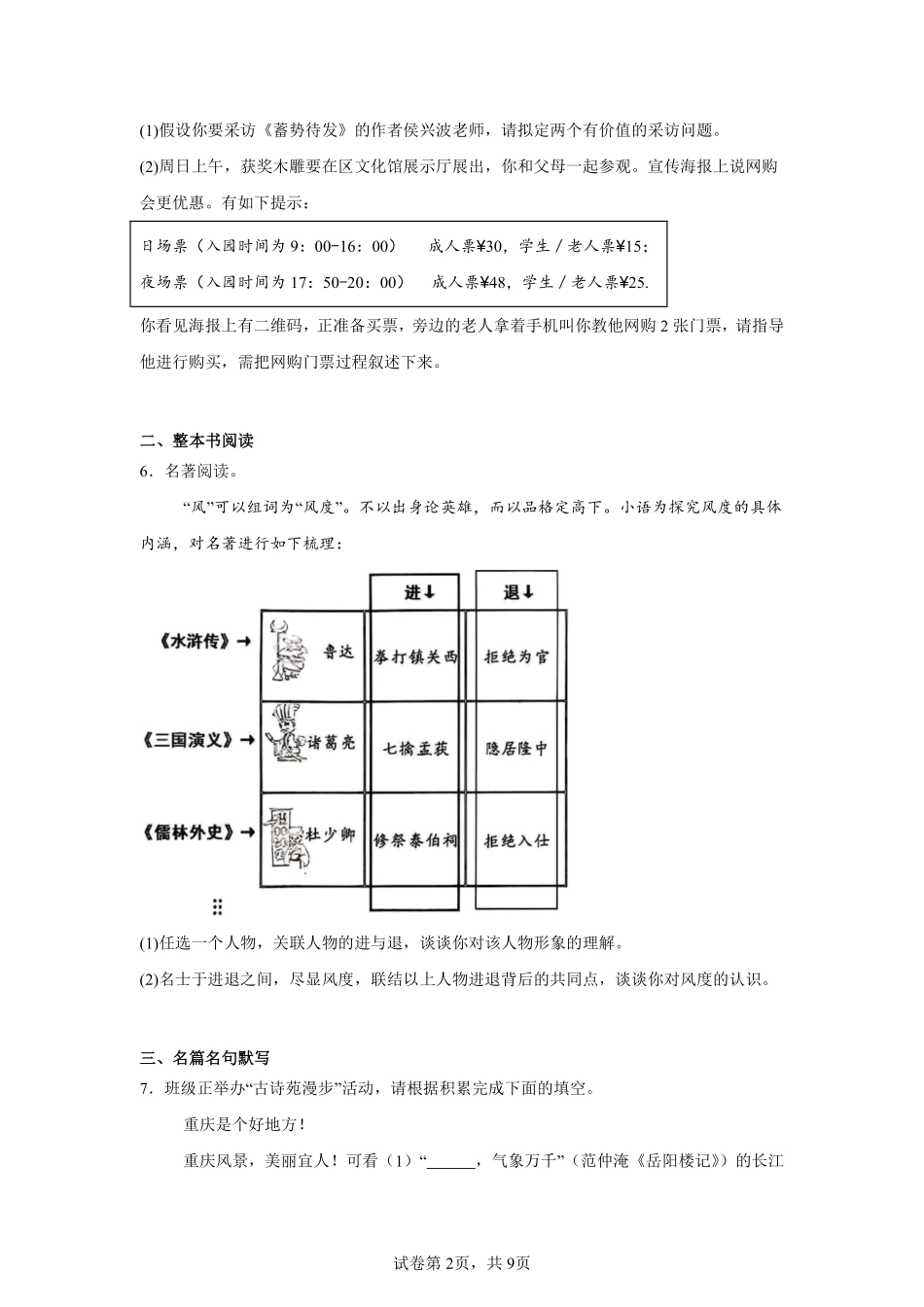 重庆市七校联考2024-2025学年高一上学期开学考试语文试题.pdf_第2页