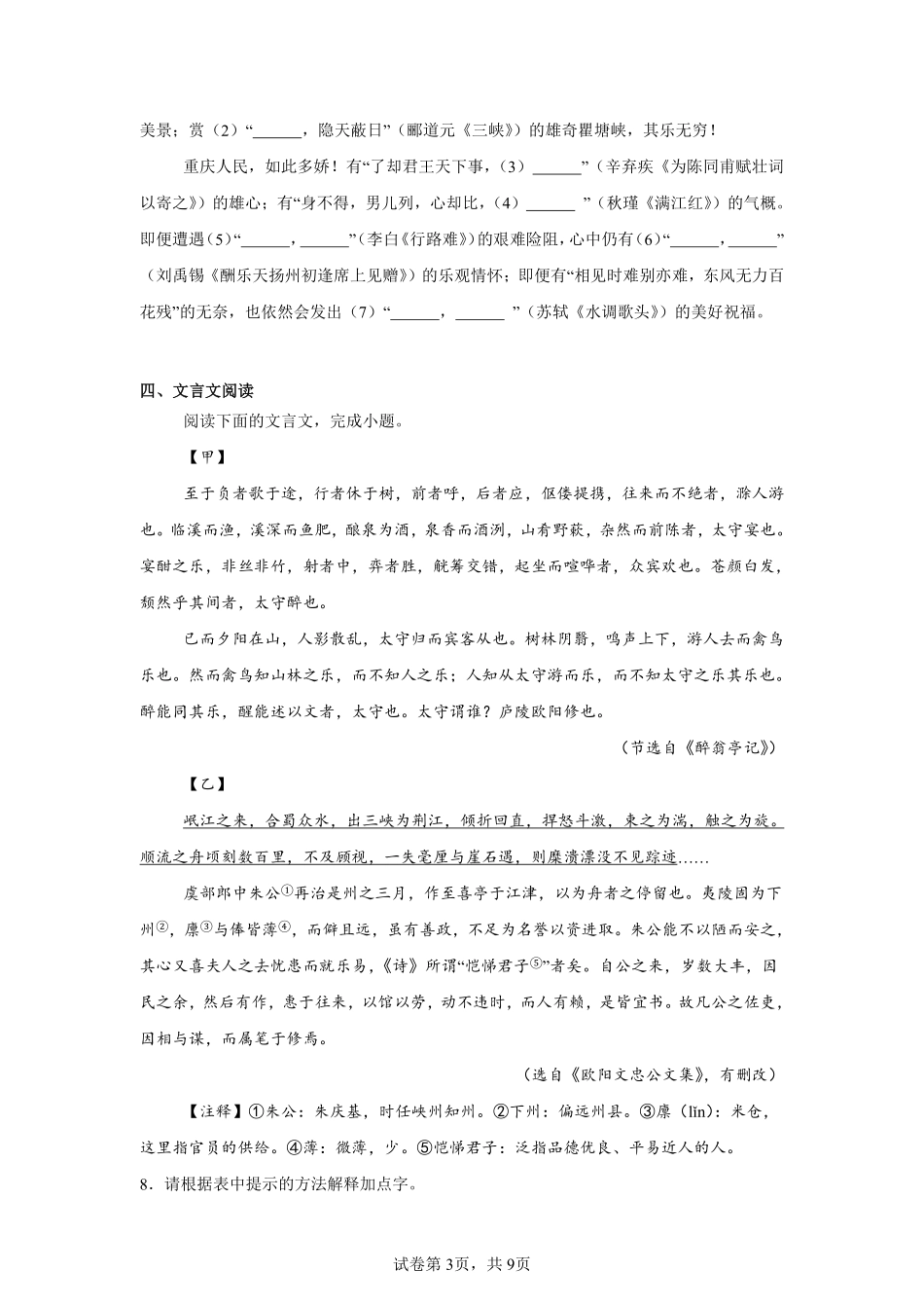 重庆市七校联考2024-2025学年高一上学期开学考试语文试题.pdf_第3页