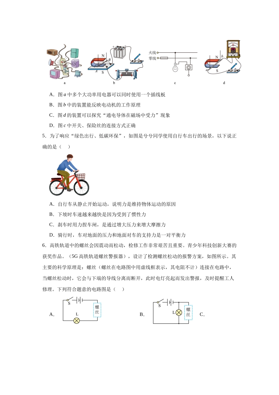 重庆市西北狼教育联盟2024-2025学年高一上学期入学考试物理试题.docx_第2页