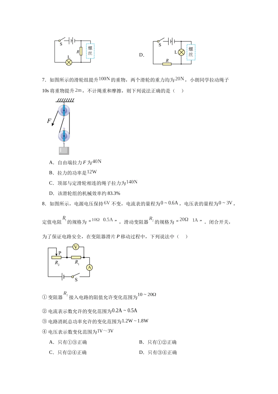 重庆市西北狼教育联盟2024-2025学年高一上学期入学考试物理试题.docx_第3页