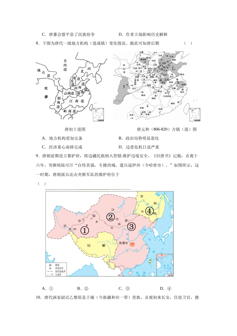 重庆市西南大学附属中学校2023-2024学年高一上学期期末历史试题.docx_第3页