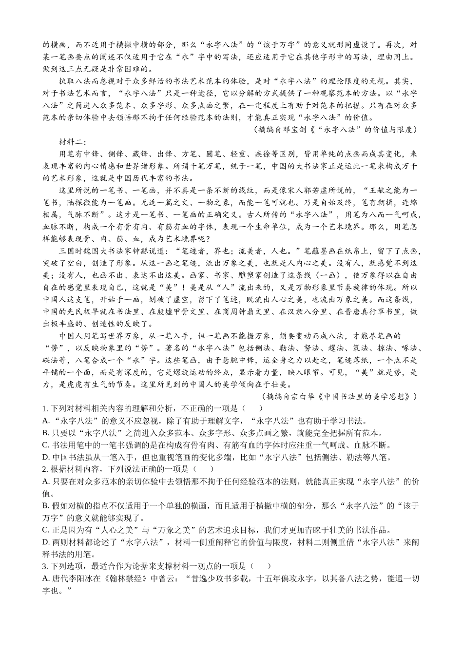 重庆市西南大学附属中学校2023-2024学年高一上学期期末语文试题.docx_第2页