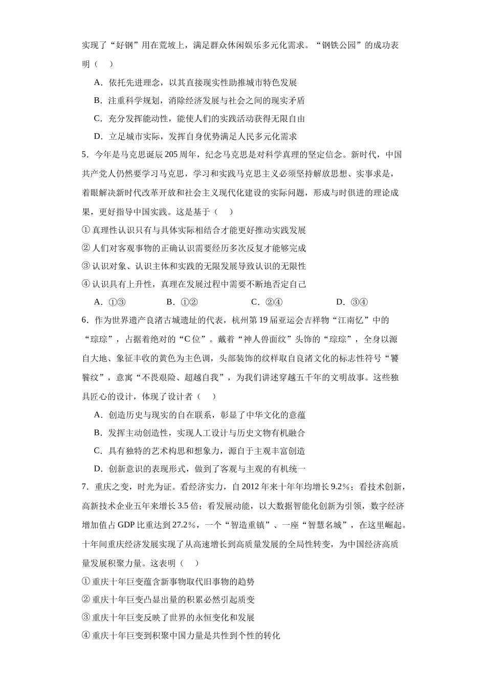 重庆市主城区七校2023-2024学年高二上学期期末高中政治试题.docx_第2页