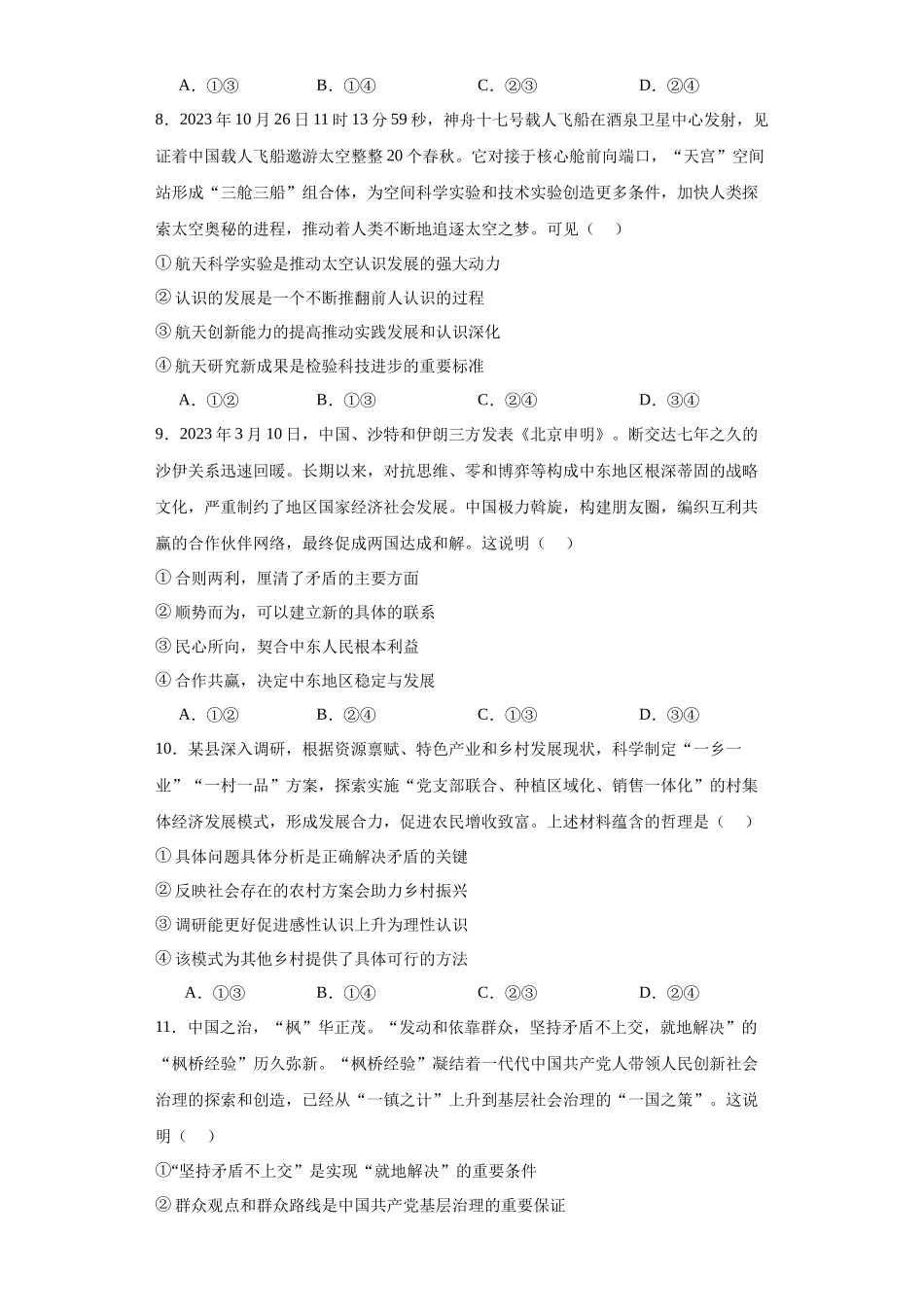重庆市主城区七校2023-2024学年高二上学期期末高中政治试题.docx_第3页