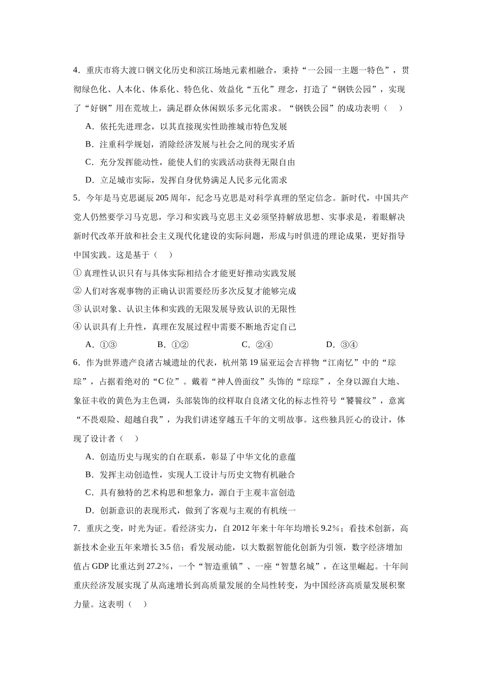重庆市主城区七校2023-2024学年高二上学期期末考试政治试题.docx_第2页