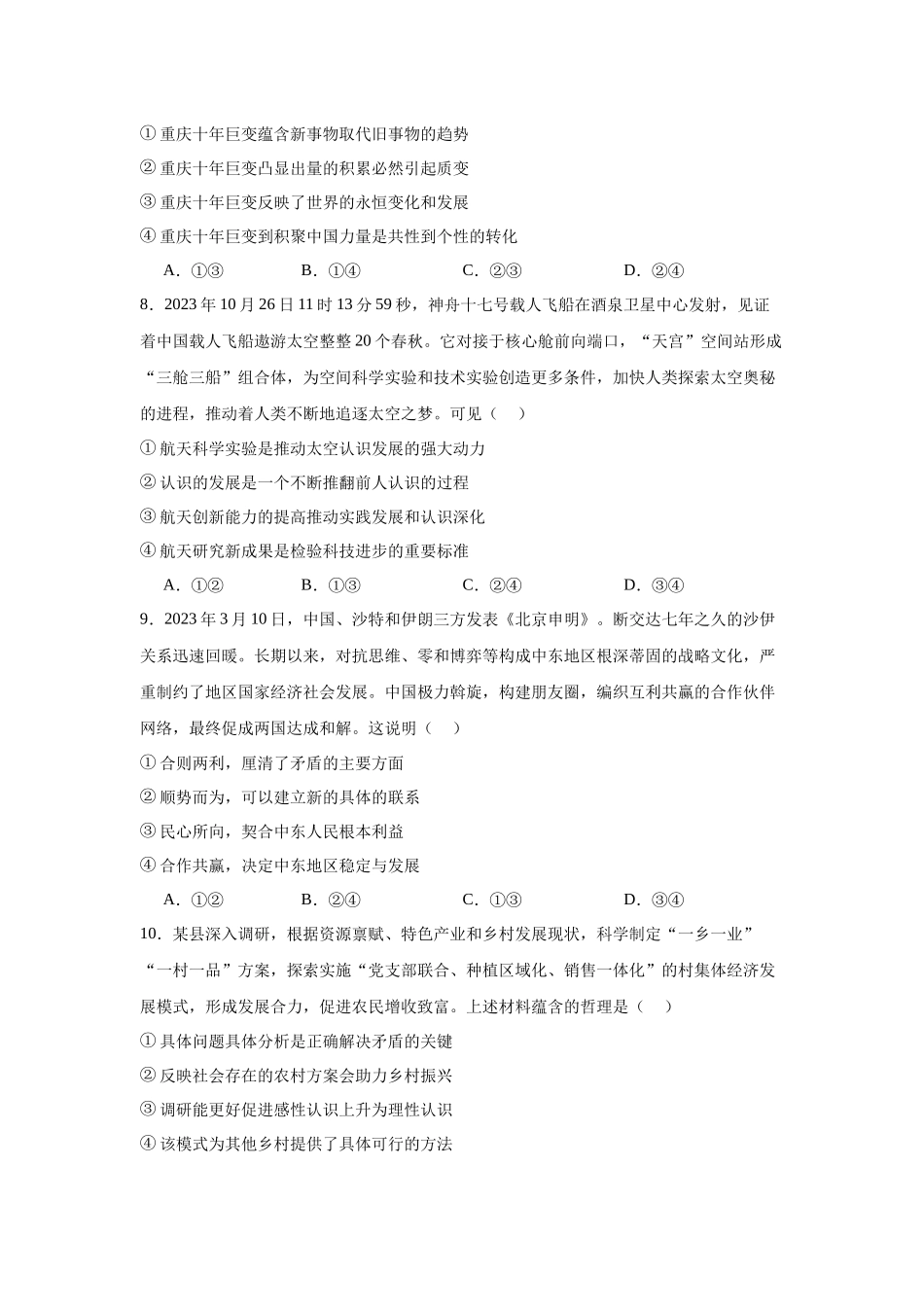 重庆市主城区七校2023-2024学年高二上学期期末考试政治试题.docx_第3页