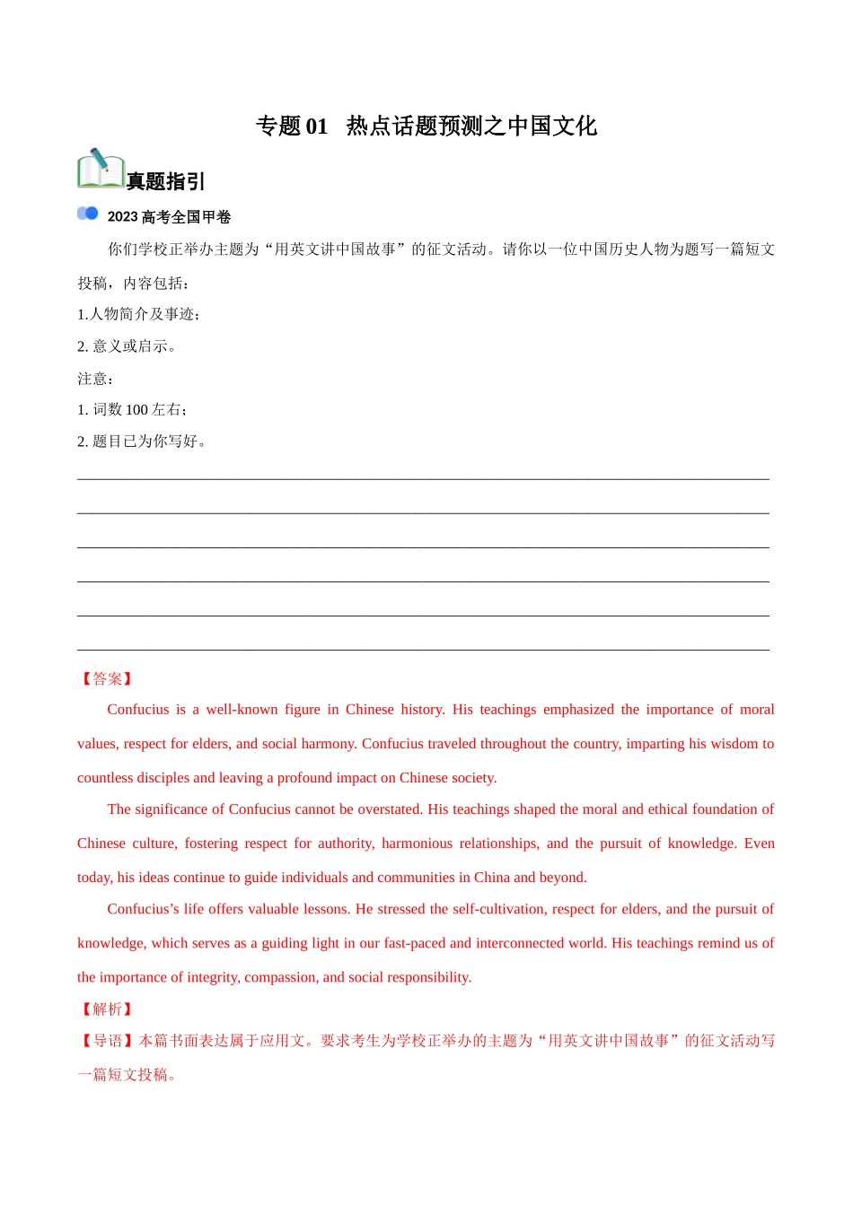 专题01  热点话题预测之中国文化-【万能模板】2024年高考英语满分作文.docx_第1页