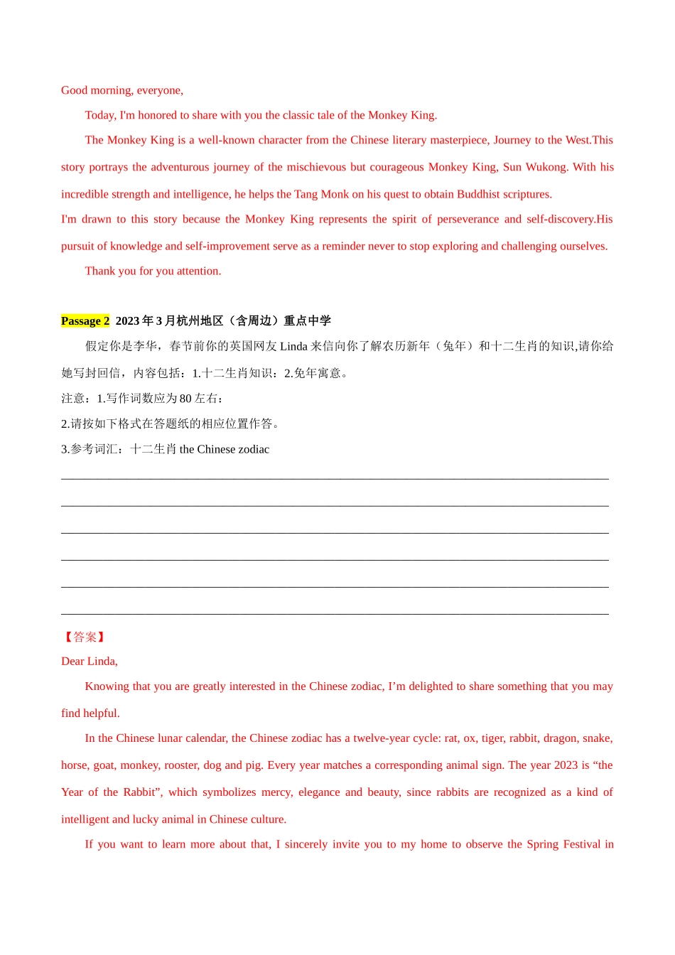 专题01  热点话题预测之中国文化-【万能模板】2024年高考英语满分作文.docx_第3页