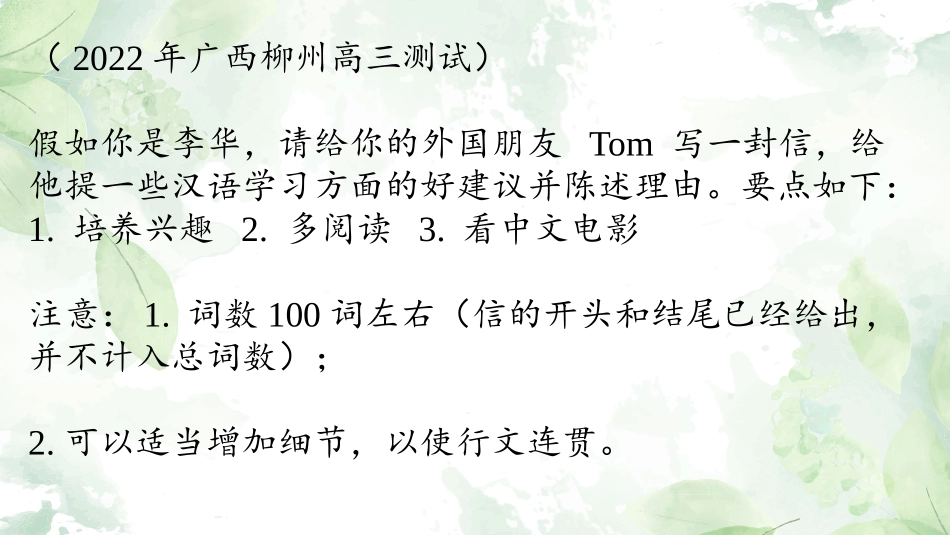 专题01 建议信   -【万能模板】2024年高考英语满分作文.pptx_第3页