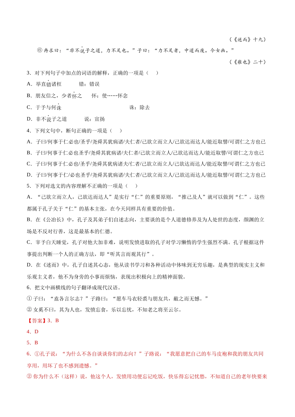 专题01 论语十二章（针对训练）（教师版）-新高二语文暑假衔接.docx_第3页