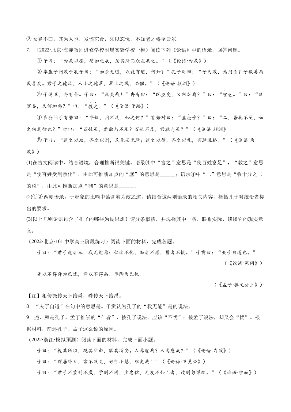 专题01 论语十二章（针对训练）（学生版）-新高二语文暑假衔接.docx_第3页