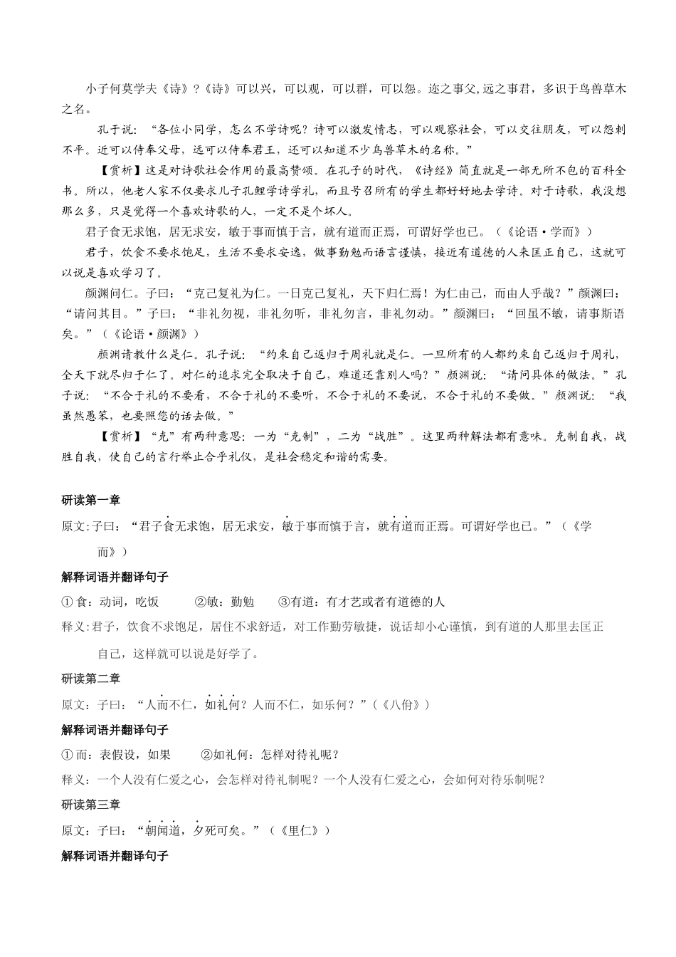 专题01 论语十二章（专题讲解）-新高二语文暑假衔接.docx_第2页