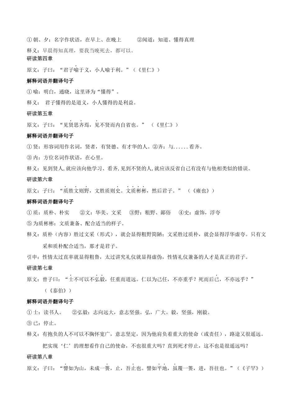 专题01 论语十二章（专题讲解）-新高二语文暑假衔接.docx_第3页