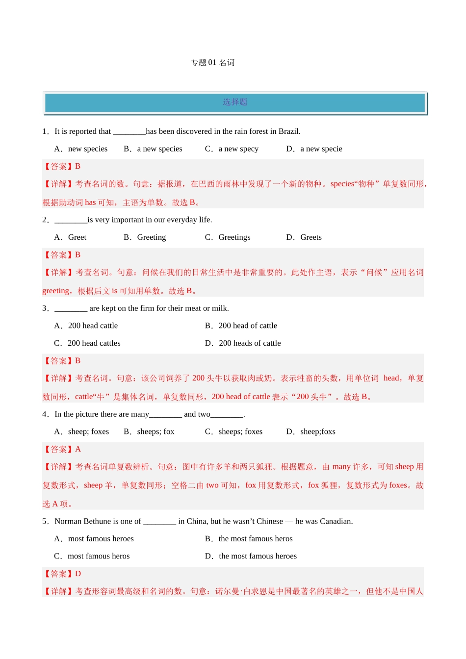 专题01 名词-2024高考英语一轮复习小题狂练大题狂刷（解析版）(新高考版） .docx_第1页