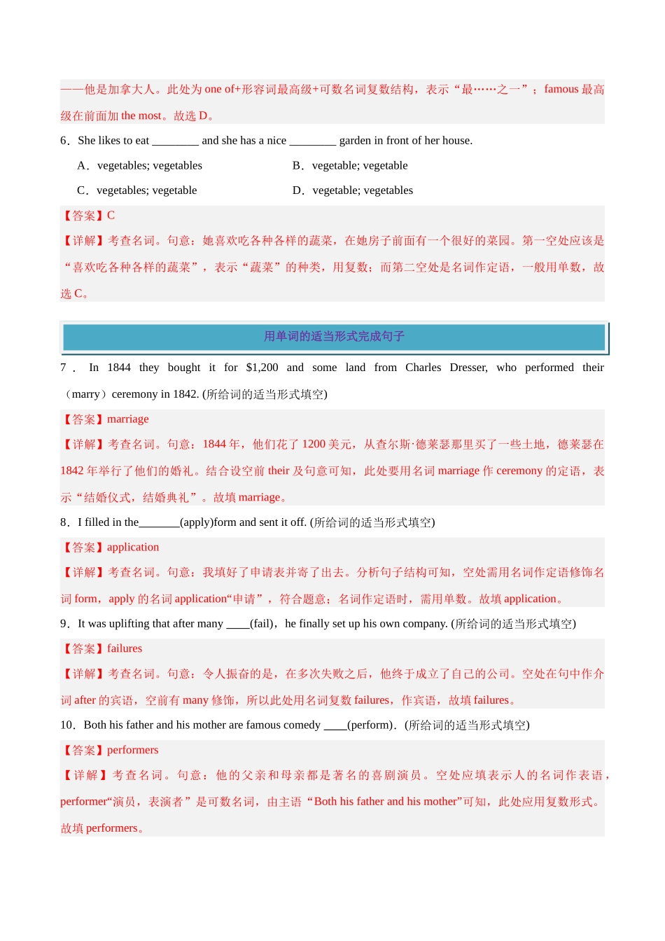 专题01 名词-2024高考英语一轮复习小题狂练大题狂刷（解析版）(新高考版） .docx_第2页
