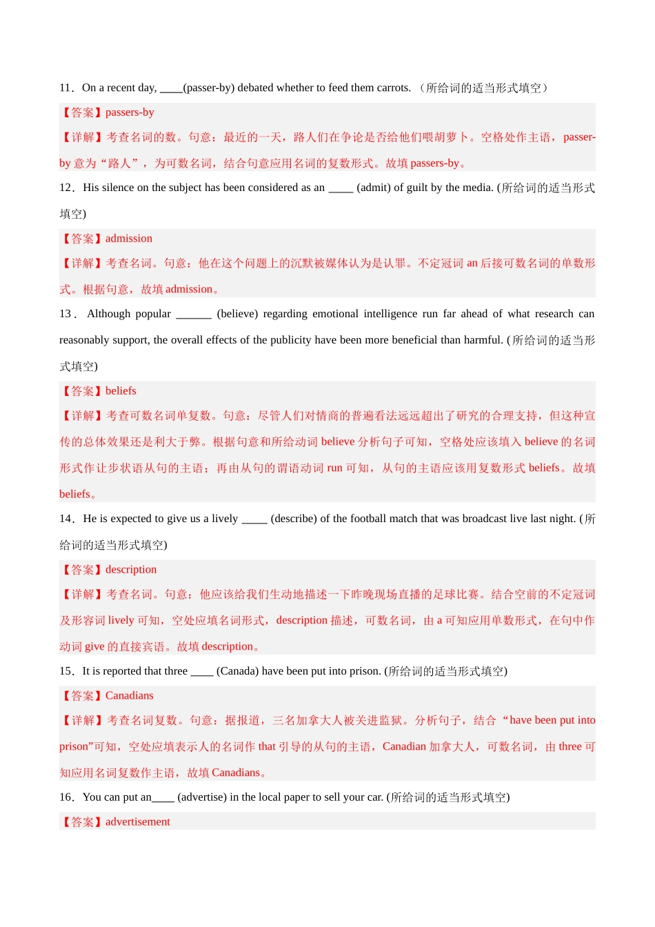 专题01 名词-2024高考英语一轮复习小题狂练大题狂刷（解析版）(新高考版） .docx_第3页