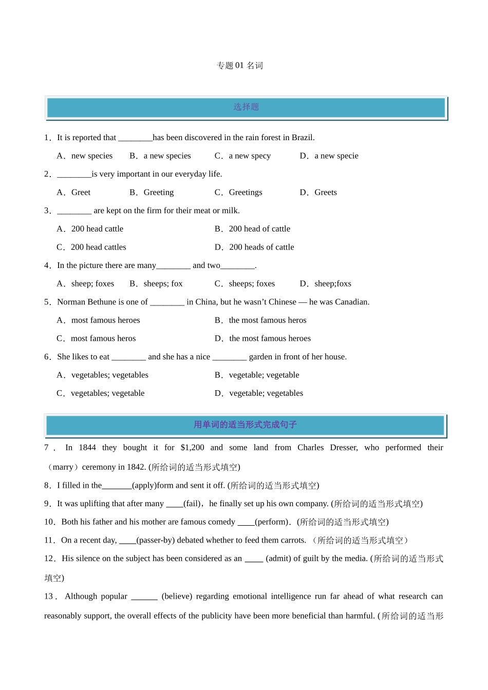 专题01 名词-2024高考英语一轮复习小题狂练大题狂刷（原卷版）(新高考版） .docx_第1页
