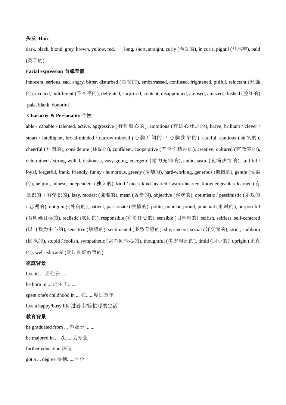 专题01 写人记叙文 -【万能模板】2024年高考英语满分作文.docx_第2页