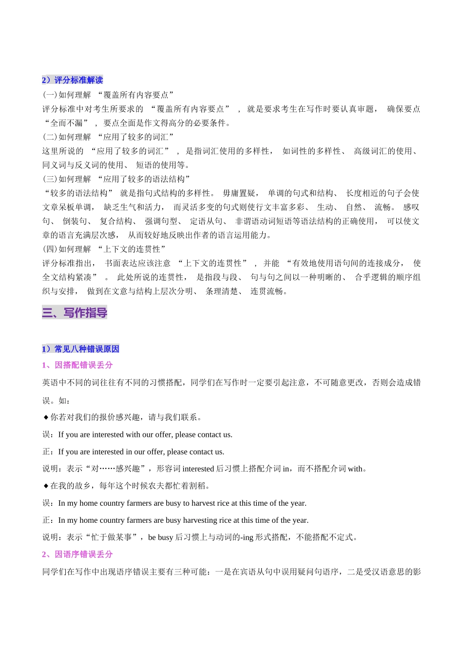 专题01 应用文考情探究+评分标准+写作指导（原卷版）-2025年高考英语写作常考题型全面突破.docx_第3页