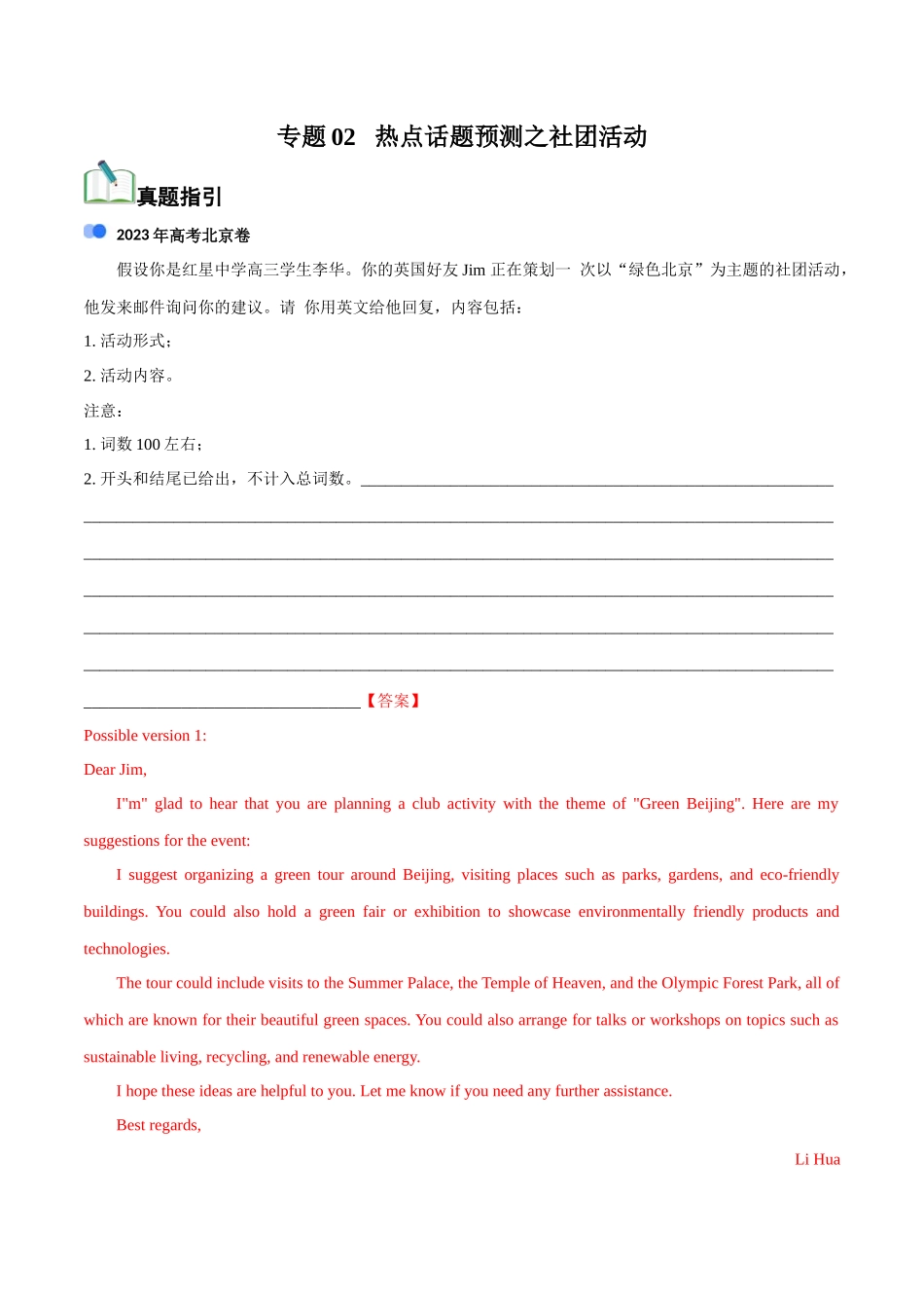 专题02   热点话题预测之社团活动-【万能模板】2024年高考英语满分作文.docx_第1页