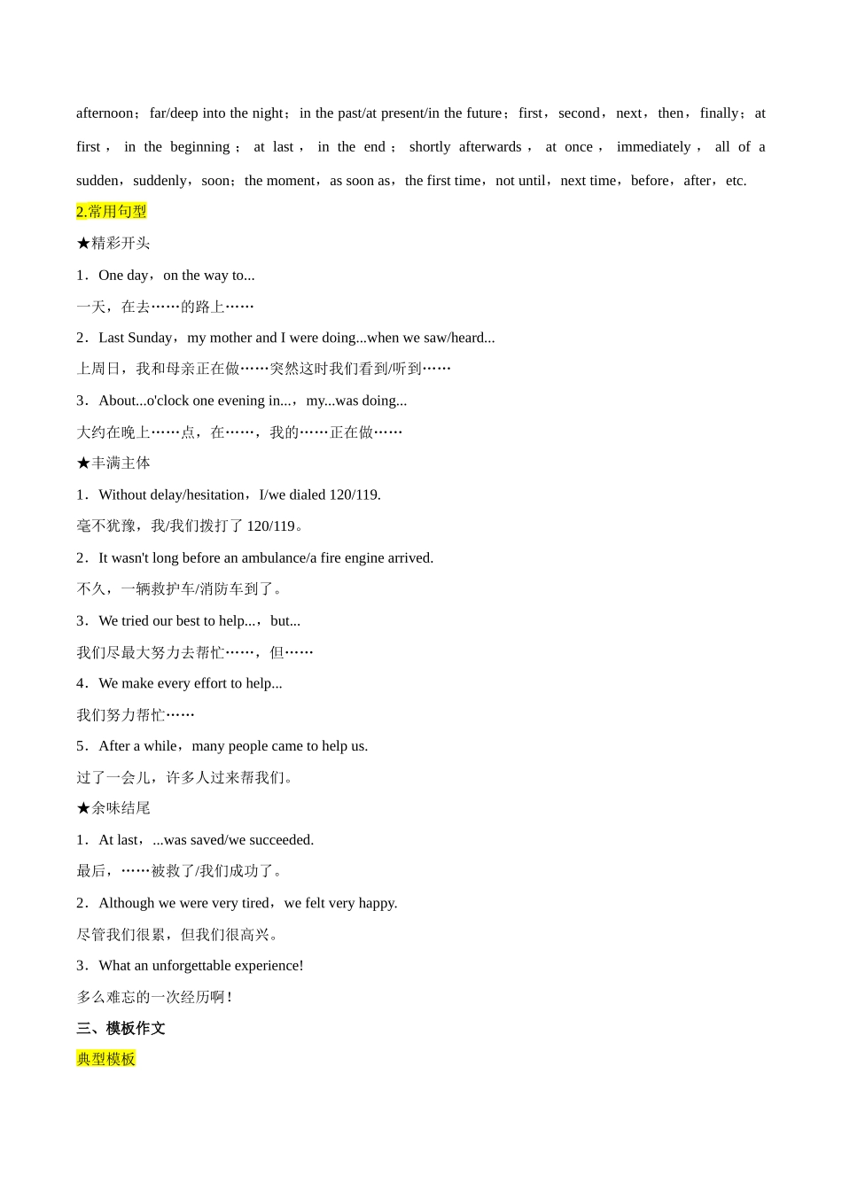 专题02  写事记叙文 -【万能模板】2024年高考英语满分作文.docx_第2页