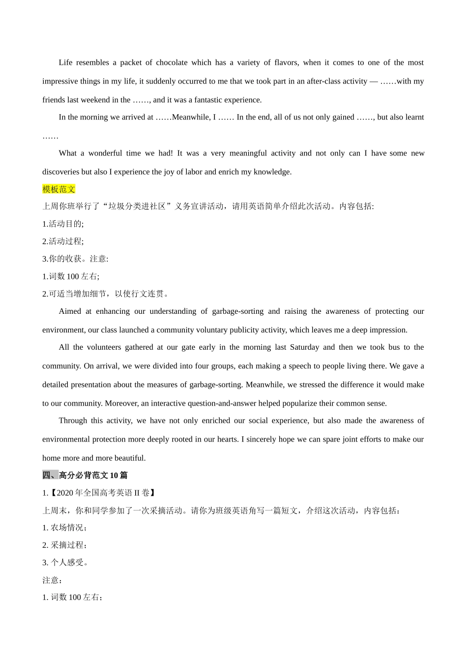 专题02  写事记叙文 -【万能模板】2024年高考英语满分作文.docx_第3页