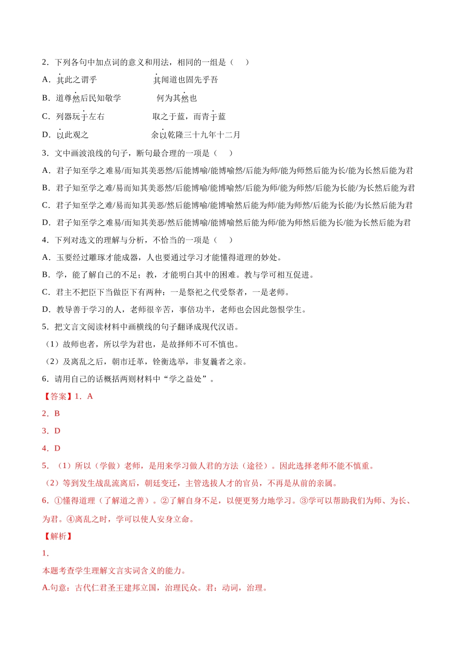 专题02 大学之道（针对训练）（教师版）-新高二语文暑假衔接.docx_第2页