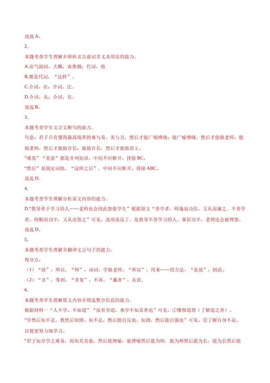 专题02 大学之道（针对训练）（教师版）-新高二语文暑假衔接.docx_第3页