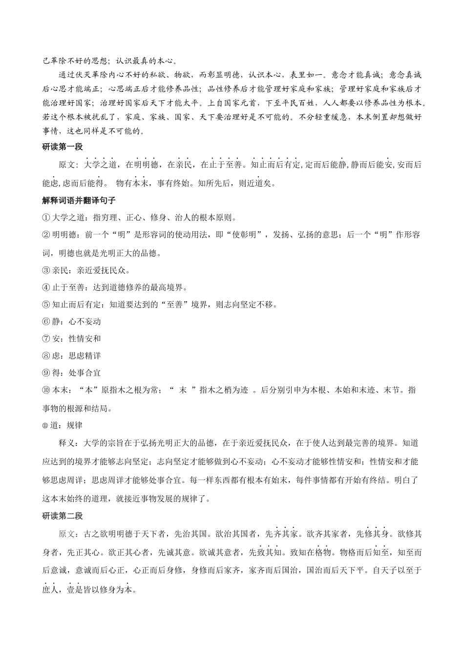 专题02 大学之道（专题讲解）-新高二语文暑假衔接.docx_第2页
