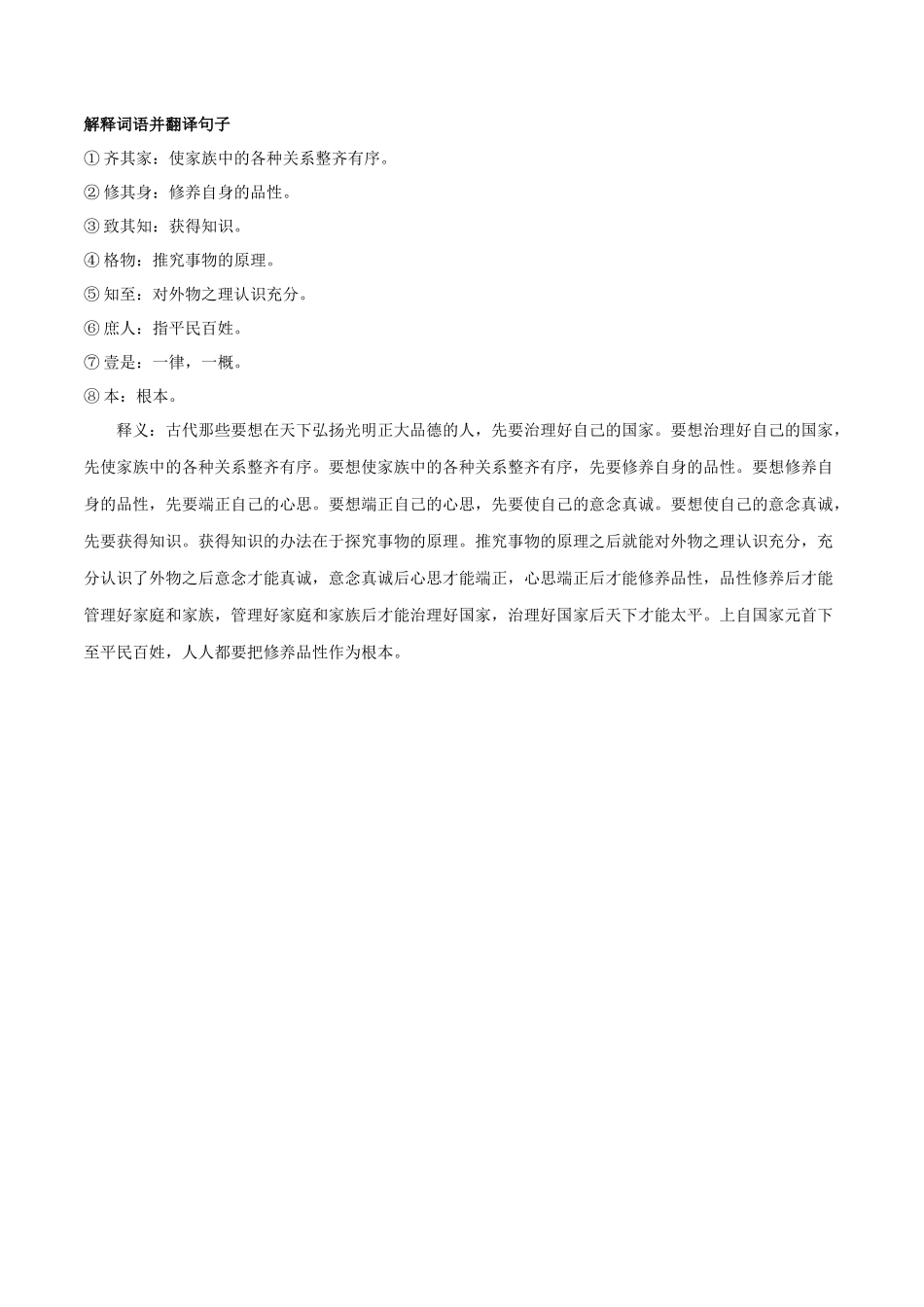 专题02 大学之道（专题讲解）-新高二语文暑假衔接.docx_第3页