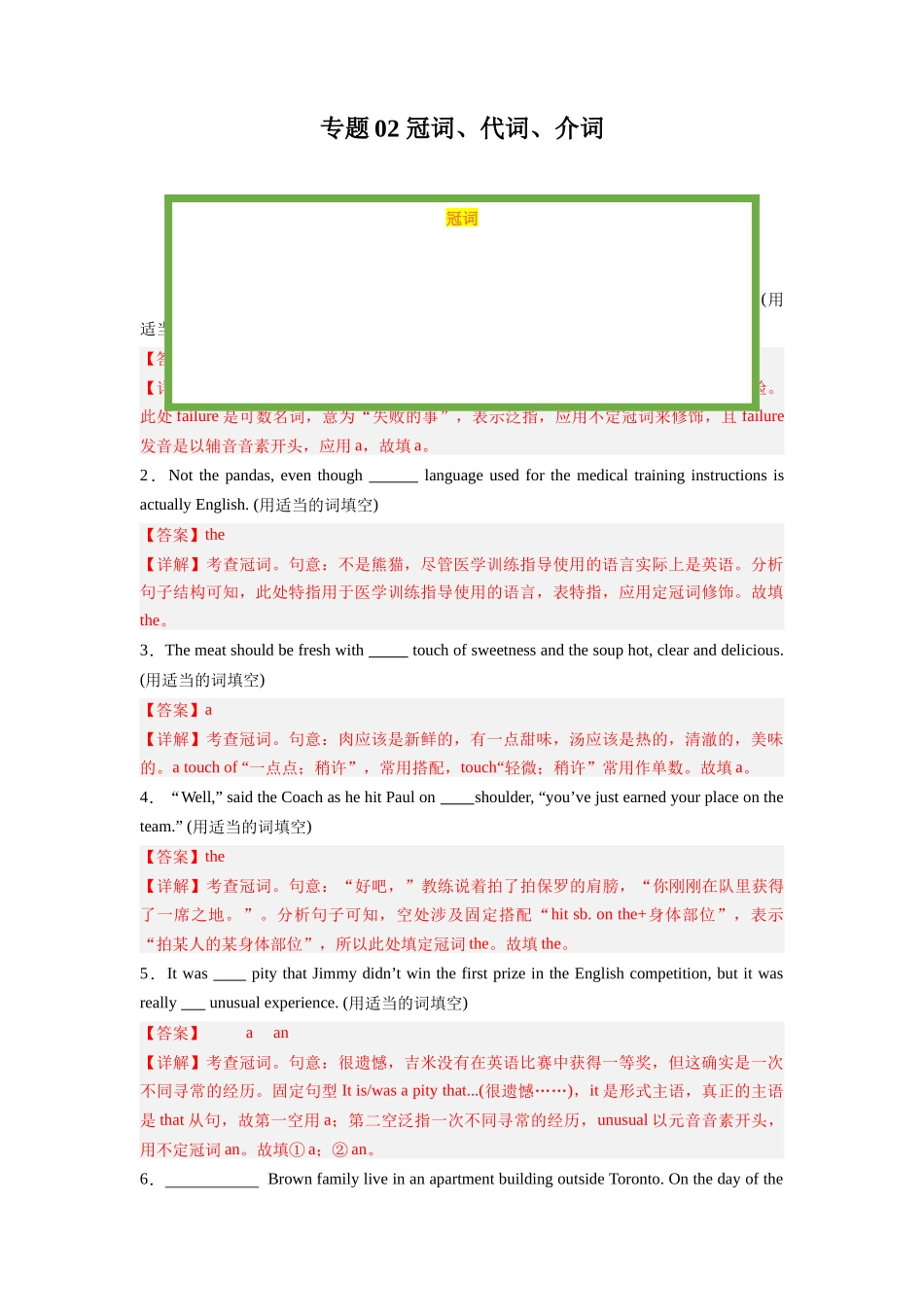 专题02 冠词、代词、介词-2024高考英语一轮复习小题狂练大题狂刷（原卷版）(新高考版） .docx_第1页