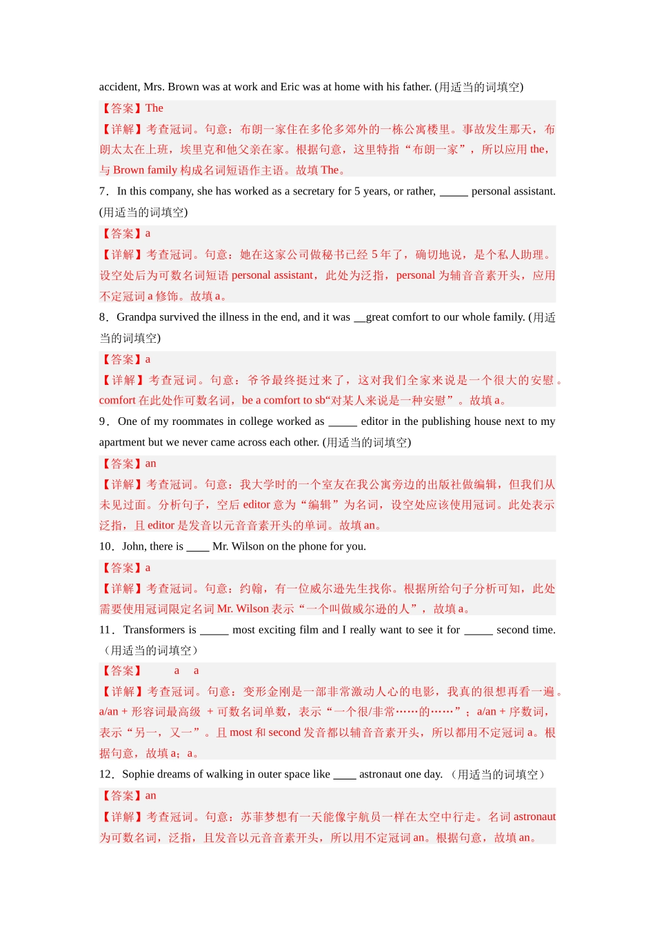 专题02 冠词、代词、介词-2024高考英语一轮复习小题狂练大题狂刷（原卷版）(新高考版） .docx_第2页