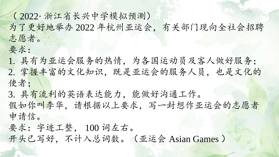 专题02 申请信  -【万能模板】2024年高考英语满分作文.pptx_第3页